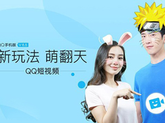 95后、00后都在玩QQ而不是微信 更愿意接受“我陪你”
