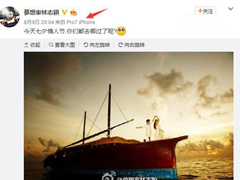 网友怀疑：林志颖用iPhone7发微博