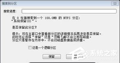 Win7分区表丢失如何恢复?恢复硬盘分区表丢失的方法
