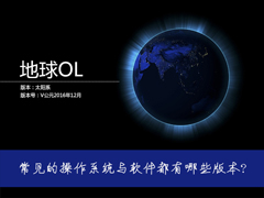 操作系统MSDN/OEM/RTM/VLK版本有什么区别？软件版本都有哪些？