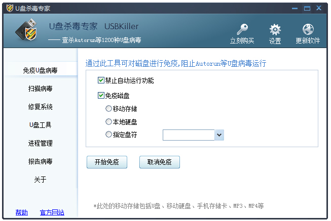 U盘Autorun病毒免疫工具有哪些？各种U盘病毒专杀工具分享