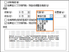 Word 2010行间距怎么设置？Word文档行距怎么调整？