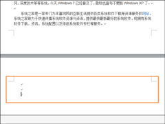 怎么删除Word中的空白页？六种方法教给你！