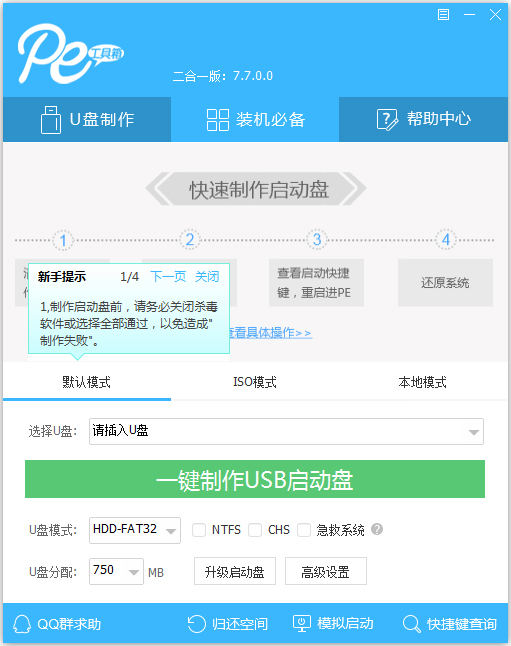 U盘PE系统哪个好用？PE启动盘哪个好用？