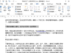 Word文档如何插入批注？Word怎么添加批注？
