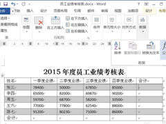 Word文档如何使用求和功能？Word文档使用求和教程