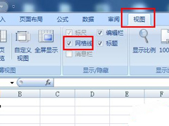 Excel不显示网格线怎么办？Excel不显示网格线的解决方法
