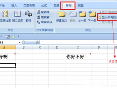 Excel表格不显示批注怎么办？Excel表格不显示批注的解决方法