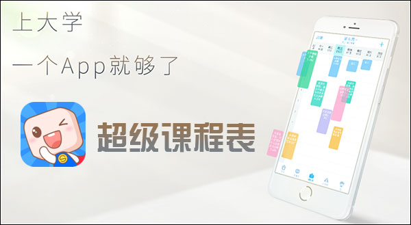课程表软件哪个好用些？大学课程表用什么软件比较方便？