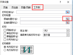 在Excel中怎么固定标题栏？Excel中固定标题栏的方法