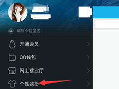 手机QQ怎么设置来电动画？手机QQ来电动画设置教程