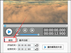 爱剪辑如何剪辑视频？爱剪辑怎么截取视频？