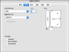 Excel怎么改变单元格文字方向？