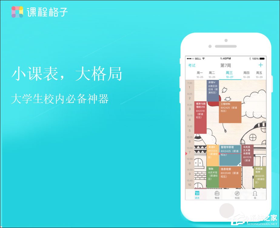 课程表软件哪个好用些？大学课程表用什么软件比较方便？