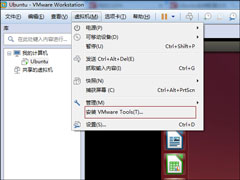 Ubuntu系统下VMware Tools安装教程