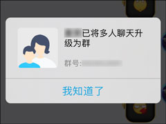 QQ讨论组怎么升级为群？多人聊天模式升级为QQ群的方法