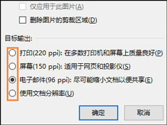 Word文档怎么压缩图片？Word图片压缩的方法介绍