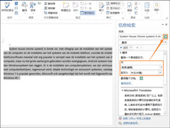 Word在线翻译怎么使用？Word文档英文翻译成中文的方法