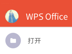 WPS手机APP如何使用便签 WPS手机APP便签使用方法