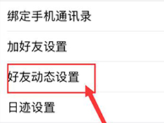 QQ如何设置动态权限 QQ动态权限设置方法