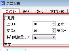 WPS怎么设置页面边距 WPS页面边距设置方法