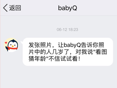 手机QQbabyq看图猜年龄在哪 手机QQbabyq看图猜年龄查找流程