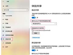 Win10的就近共享功能该如何使用？