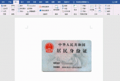 word怎么打印身份证 利用word打印身份证的教程