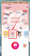 如何使用美颜相机给图片打马赛克 美颜相机给图片打马赛克的教程