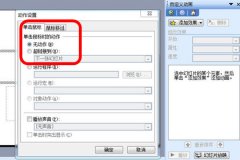 PPT如何设置音乐循环播放 PPT设置音乐循环播放的教程
