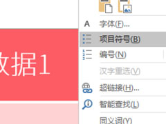 PPT表格怎么添加项目符号？PPT表格添加项目符号的方法
