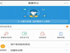 新浪微博中怎么提问客服？新浪微博中提问客服的方法