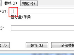 Word怎么批量删除空格？Word批量删除空格的方法