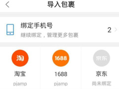 菜鸟裹裹怎么绑定京东账号？菜鸟裹裹京东账号绑定方法