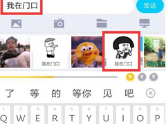 章鱼输入法怎么斗图？章鱼输入法中么斗图的方法