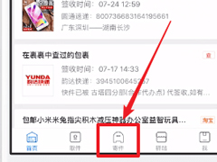 菜鸟裹裹如何查快递价格？菜鸟裹裹查询快递价格的操作步骤