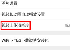 新浪微博如何发视频？新浪微博发视频的方法