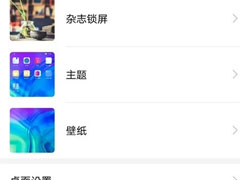 荣耀20怎么设置动态壁纸？荣耀20设置动态壁纸的方法
