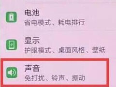 荣耀20 pro怎么设置铃声？荣耀20 pro铃声设置教程