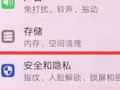 荣耀20 pro怎么设置锁屏密码？荣耀20 pro设置锁屏密码的方法