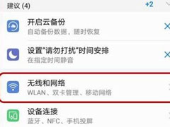 荣耀20怎么开启volte通话？荣耀20开启volte通话的方法