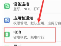 荣耀20怎么开启省电模式？荣耀20省电模式开启教程