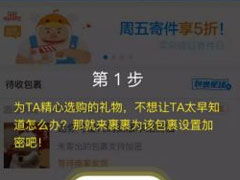 菜鸟裹裹如何加密包裹？菜鸟裹裹加密包裹的方法