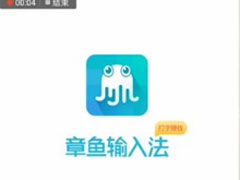 章鱼输入法如何在微信上运用？章鱼输入法在微信上运用的方法