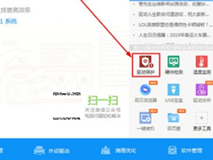 驱动人生中如何开启驱动保护功能？驱动人生开启驱动保护功能的方法步骤