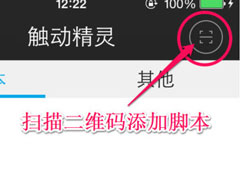 触动精灵怎么搜索脚本？搜索脚本的方法