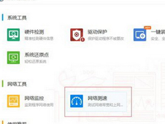 驱动人生如何测网速？测网速的操作步骤