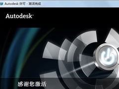 AutoCAD 2012怎么激活？AutoCAD2012激活破解图文教程