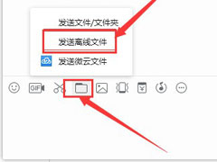 QQ怎么发离线文件？