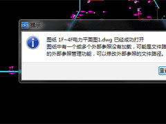 CAD快速看图打开图纸提示“外部参照未加载”怎么解决？